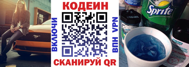 Кодеин напиток Lean (лин)  Дмитров 